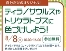 アイパーク高岡（複合型住宅展示場） ティラノサウルスやトリケラトプスのペイントを楽しもう🦖のメイン画像