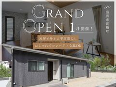 【平屋工務店出雲店】渡橋町｜ラスト見学会のメイン画像