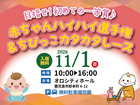第49回応援会  赤ちゃんハイハイ選手権＆ちびっこカタカタレース【全店舗合同】のメイン画像