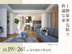 市原展示場　土地フェス®2024のメイン画像