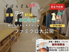 【枚方市】先輩オーナーの暮らし見学会×個人相談会のメイン画像