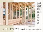 札幌北展示場　来場予約のメイン画像