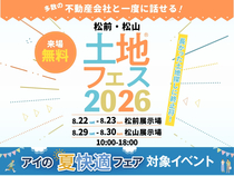 松前展示場　土地フェス®2026のメイン画像