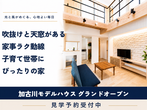 OPEN HOUSE ~スタイリッシュなブルックリンスタイルの木の家~＠加古郡播磨町＜完成見学会＞のメイン画像