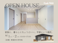 【8/1～2限定】平屋貸家見学会｜東海村大字村松のメイン画像