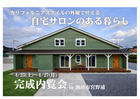 カリフォルニアスタイルの外観で叶える、自宅サロンのある暮らしのメイン画像