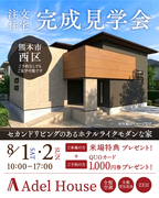 【熊本市西区】完成見学会　セカンドリビングのある家のメイン画像
