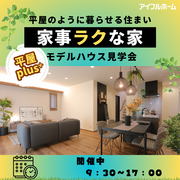 家事ラクな家！平屋のように暮らせる住まいのメイン画像