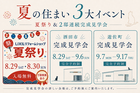佐藤建築工房 夏の住まいフェア 2026のメイン画像