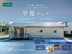 【完成見学会】住み慣れた想い出とこれからの安心をつなぐ家のメイン画像