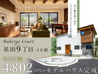 【オーベルジュコート星田9丁目20期】11区画の街　NEWモデルハウス完成見学会スタート！のメイン画像