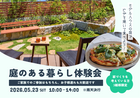 【ピザ作りワークショップ】庭のある暮らし体験会のメイン画像