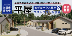 【滋賀開催】利益を生む「平屋」の極意、公開。1,170万円〜の高性能住宅を見学しませんか？のメイン画像