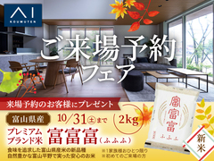 アイパーク高岡（複合型住宅展示場）　ご来場予約フェアのメイン画像