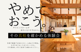 【いつでも見学OK】モデルハウスのメイン画像