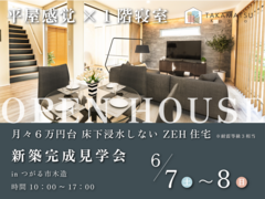 【つがる市木造 見学会】平屋感覚×１階寝室の新築完成見学会のメイン画像
