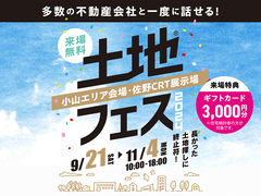 小山エリア会場　土地フェス®️2024のメイン画像