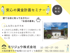 お家づくりと家計相談のメイン画像