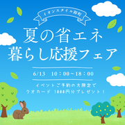 【6月13日】イオン卸町店に出店いたします！のメイン画像