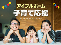 【子育て応援！】子育てパパとママに向けた住まいづくり相談会のメイン画像