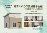 【喜多方市】ヤマダホームズの住宅相談会 のメイン画像