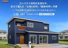 【快適な暮らしを考えている人必見!!】2/28(土)・3/1(日)　完成見学会　IN南アルプス市落合のメイン画像