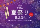 夕涼み夏祭りのメイン画像