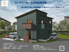 加古川市加古川町稲屋　見学会のメイン画像
