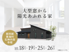 日立展示場　大型窓から陽光あふれる家のメイン画像