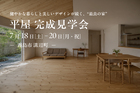 【霧島市溝辺】7/18(土)-20(月・祝) 平屋完成見学会のメイン画像