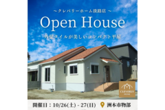 10/26（土）・27（日）洲本市物部にて完成見学会を開催！のメイン画像