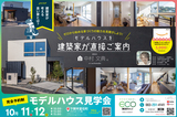 大解剖！平屋セミナー　〜平屋を建てるための基礎知識〜のメイン画像