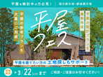 鹿児島展示場　オンライン相談予約のメイン画像