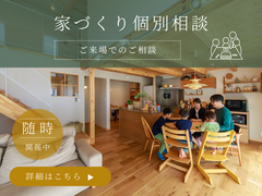 BinO湘南 家づくり個別相談【ご来場】のメイン画像