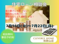 住宅ローン相談会のメイン画像