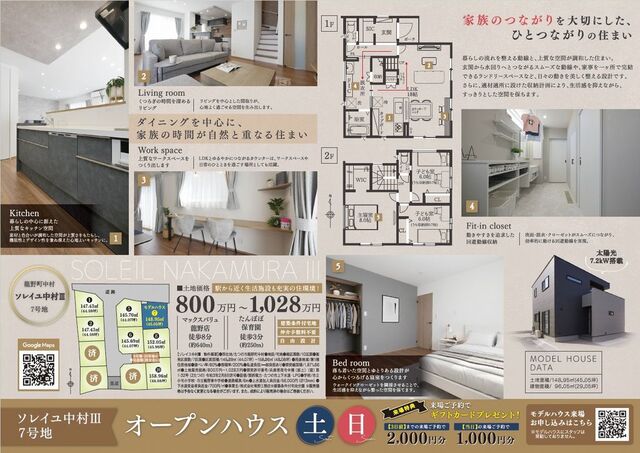 たつの市中村Ⅲ-7　モデルハウスオープン　のメイン画像