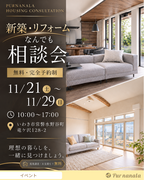🌿新築・リフォーム なんでも相談会🌿開催のメイン画像