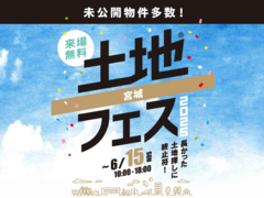 仙台港エコノハ展示場　土地フェス®2025のメイン画像