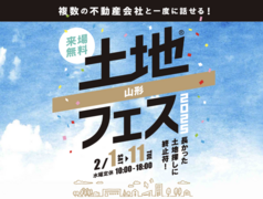 山形展示場　土地フェス®2025のメイン画像