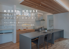 心地よさをデザインする暮らし -MODEL HOUSE-のメイン画像