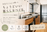 ≪大阪府北摂エリア≫マンション断熱リノベーション相談会のメイン画像