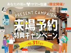 来場予約キャンペーン【滋賀店】のメイン画像
