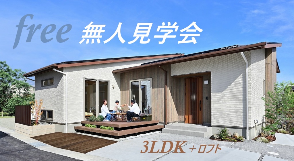 《岡山市中区国富》無人で見学できちゃいます！