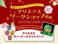 クリスマスワークショップイベント開催！のメイン画像