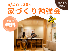 【夢ハウス】家づくり勉強会のメイン画像