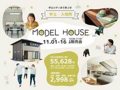 〔宇土市入地町〕MODELHOUSE4棟販売会のメイン画像