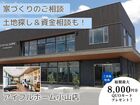 【小山店】土地込み3,500万円台！予算内で理想以上の家を実現！住まいのリアル体感フェアのメイン画像