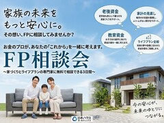 FP相談会～家族の未来をもっと安心に～のメイン画像