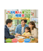 家計 と 子育て両立！！  20代＆30代向け、学校区限定での住まい探し相談会のメイン画像