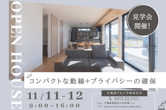 快適動線と安心のプライバシーを体感！見学会開催のメイン画像